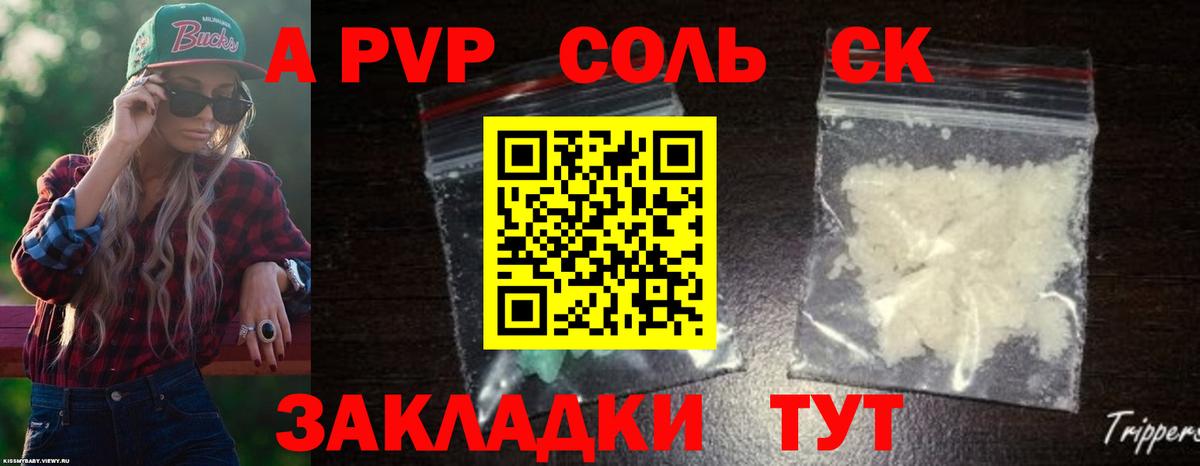APVP  А ПВП крисы CK  Вход с VPN  Чернушка  APVP Соль 