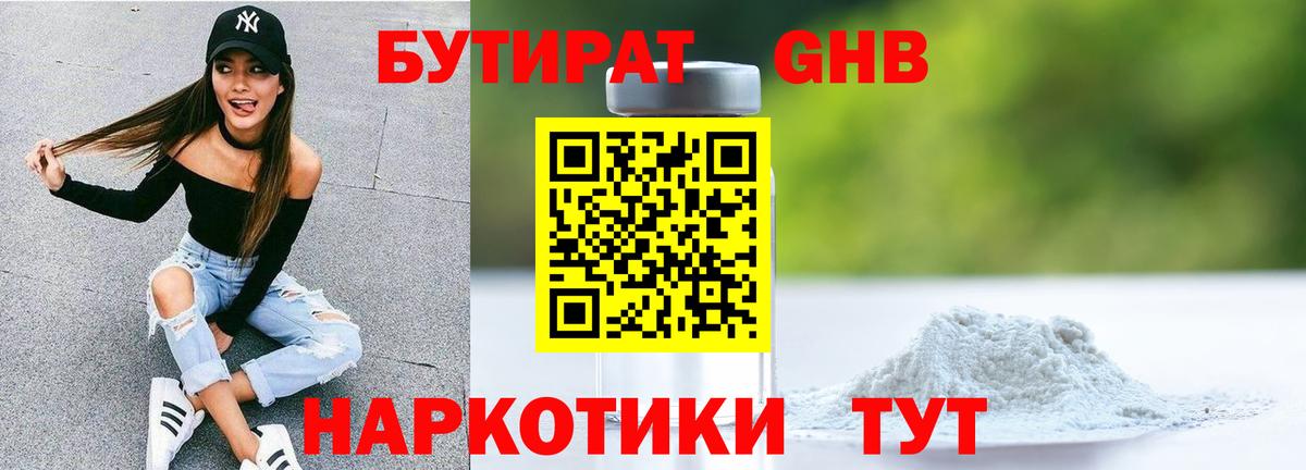 Чернушка  БУТИРАТ 1.4BDO  Вход с VPN 