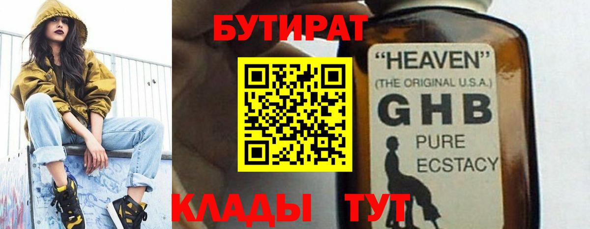 БУТИРАТ бутик Чернушка