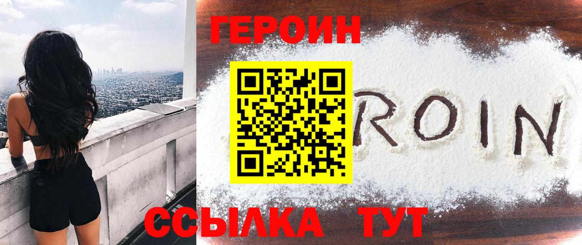 Героин  Вход с VPN  Чернушка  ГЕРОИН хмурый 