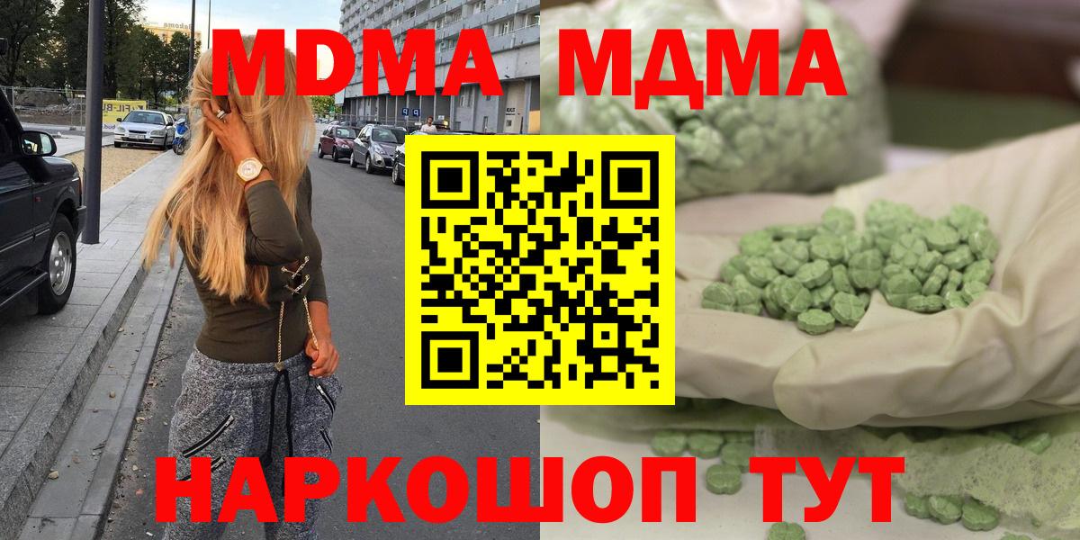 MDMA кристаллы  Вход с VPN  MDMA VHQ  MDMA  Чернушка 