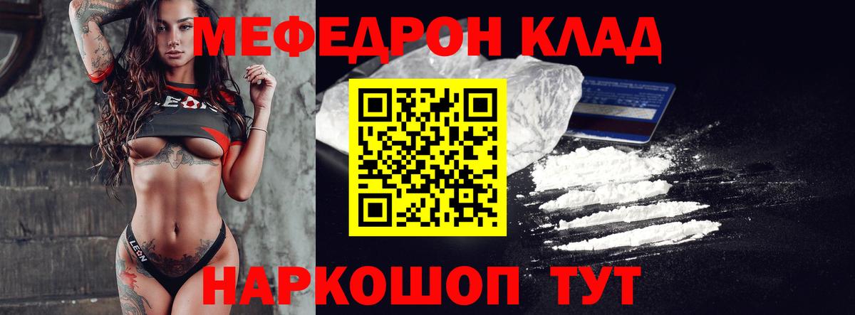 Мефедрон mephedrone  МЕФ  Вход с VPN  Меф  Чернушка  Меф мяу мяу 